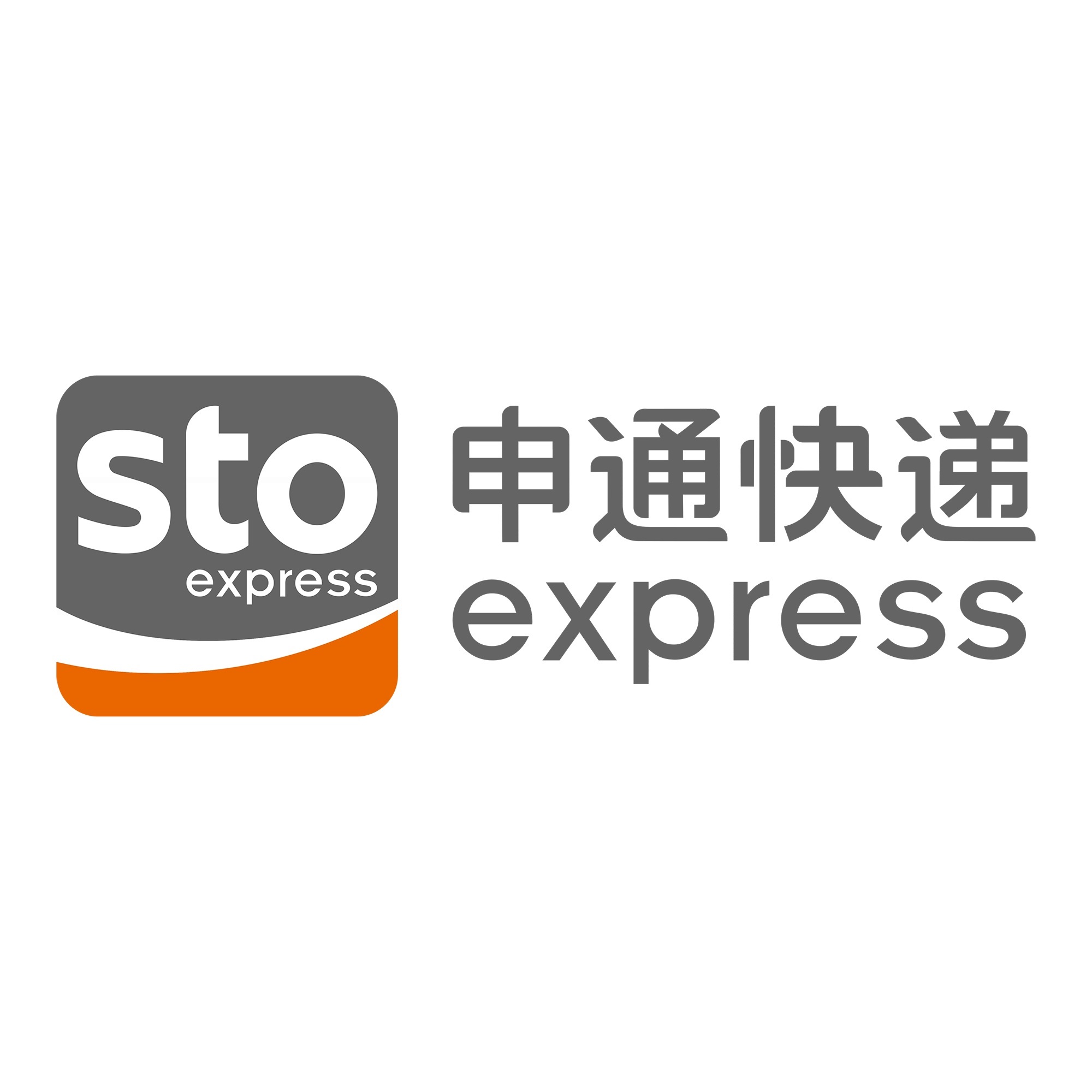 资中申通快递