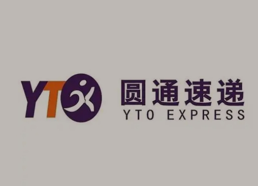 资中圆通快递