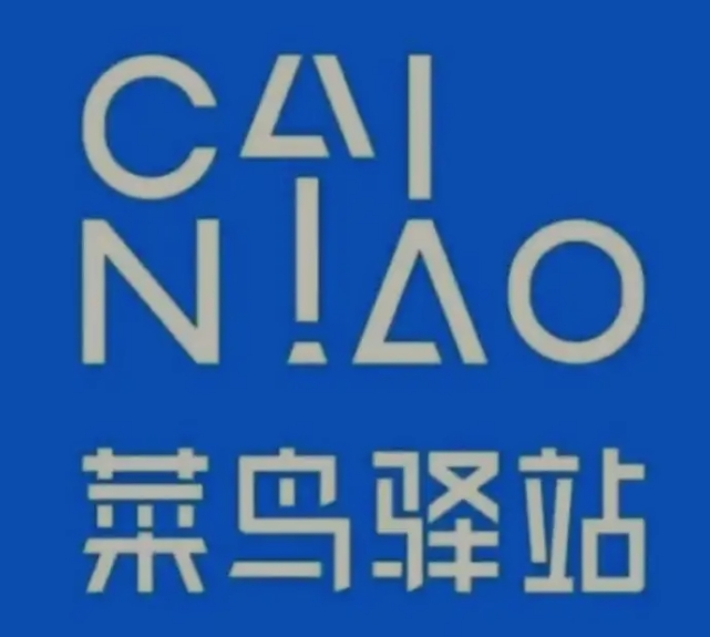 资中菜鸟快递