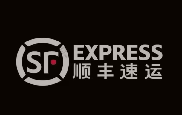 资中顺丰快递